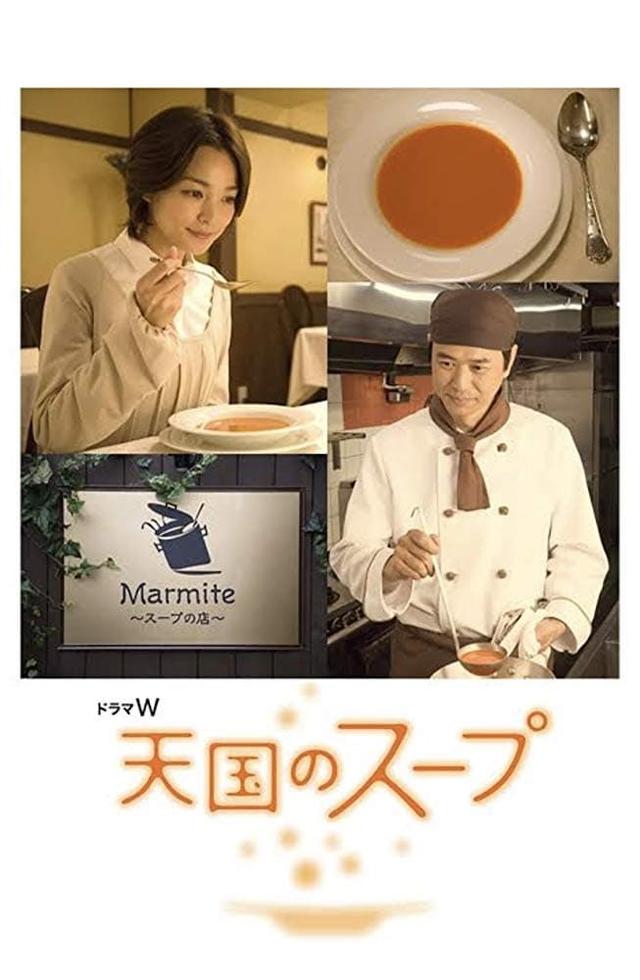 The Soup of Heaven
