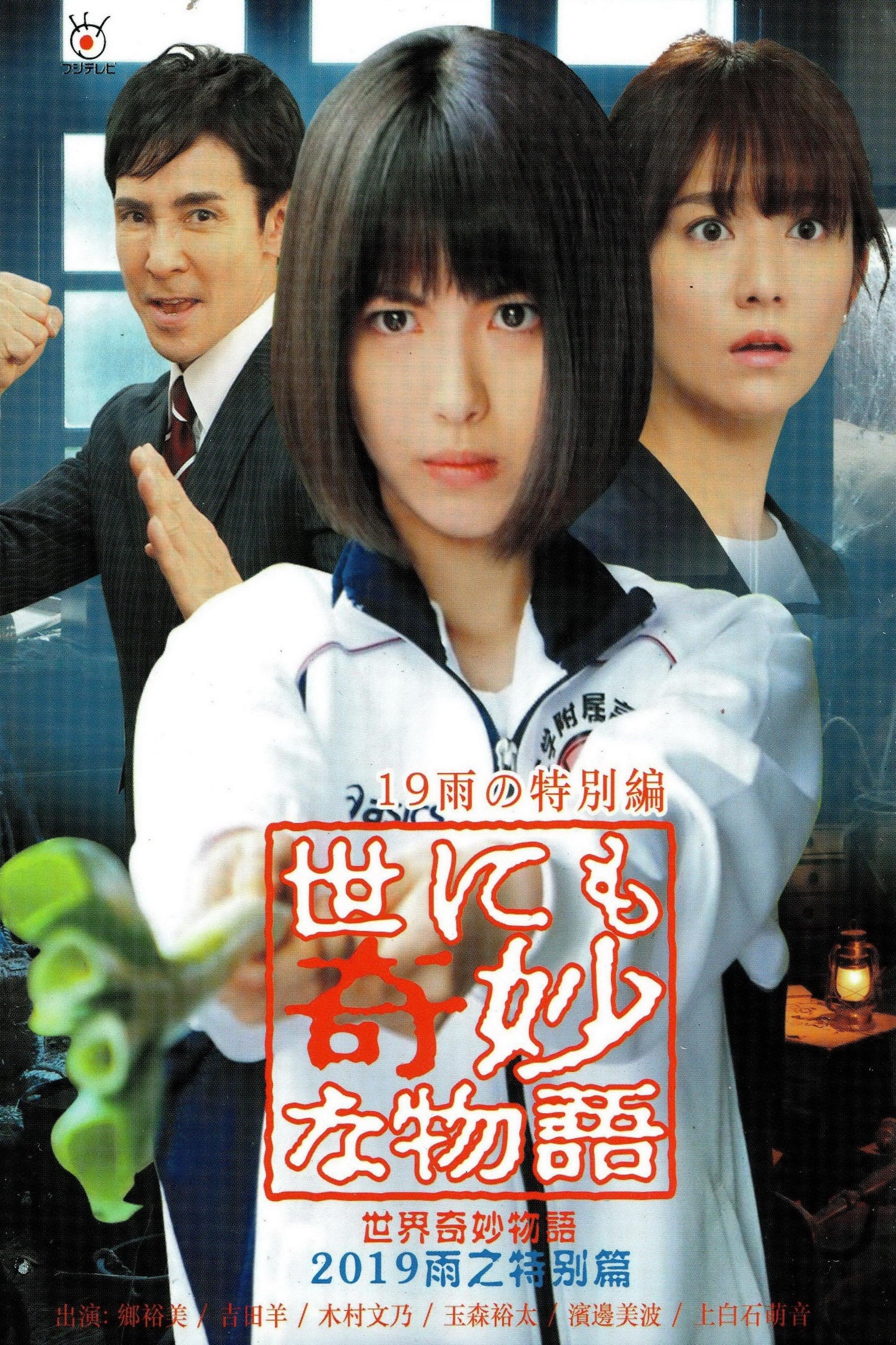 Yonimo kimyō na monogatari: 2019 Rain Special