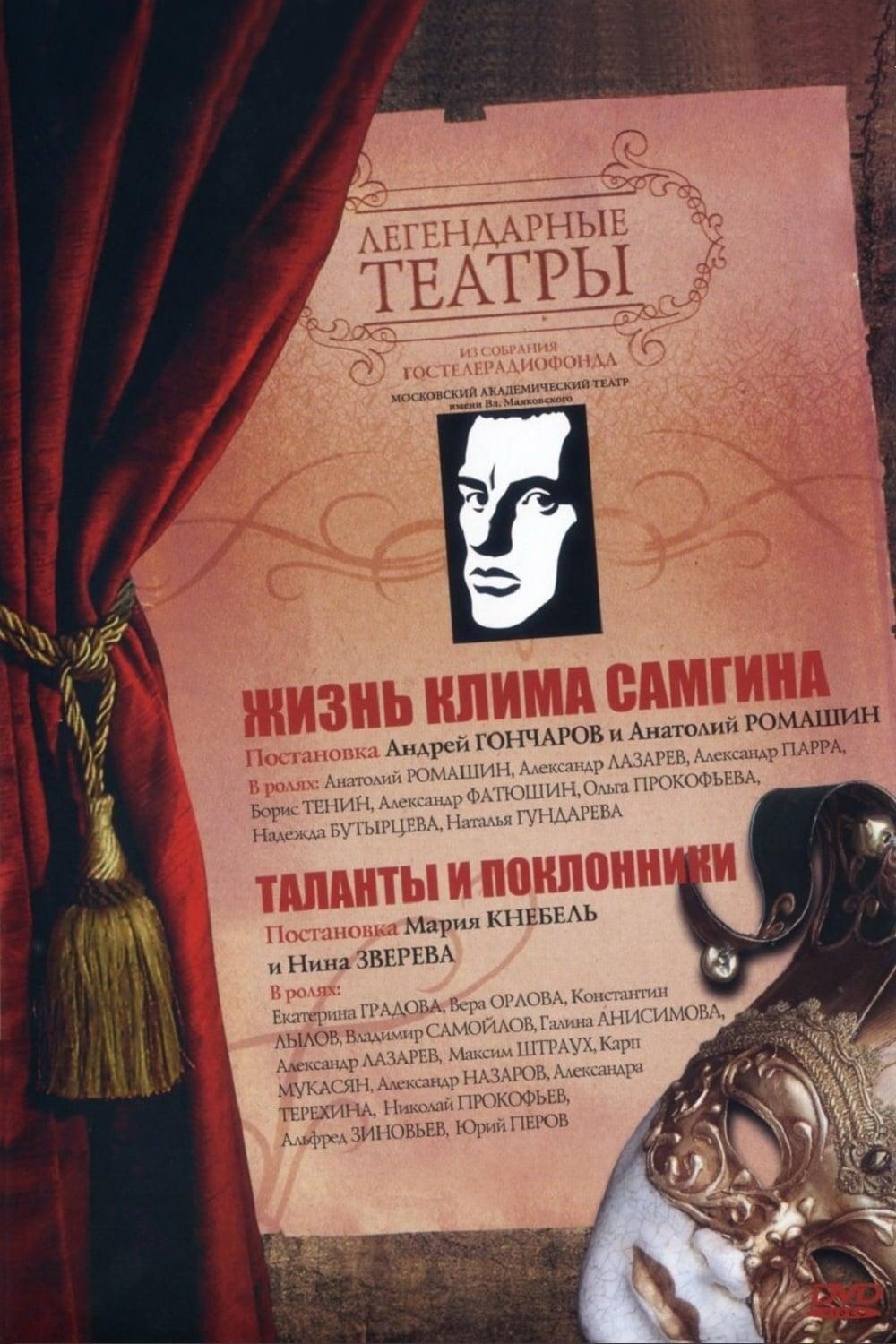 Zhizn Klima Samgina