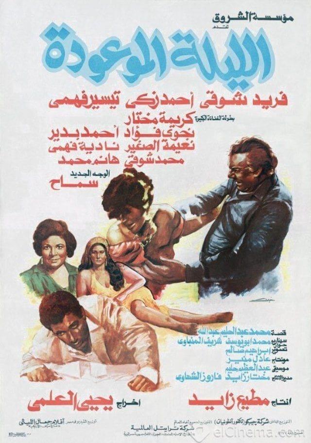Al Laila Al Mawaoda