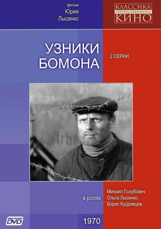 Uzniki Bomona