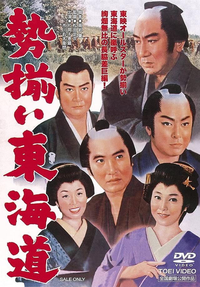 Tokaido Fullhouse