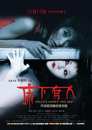 Who Under the Bed