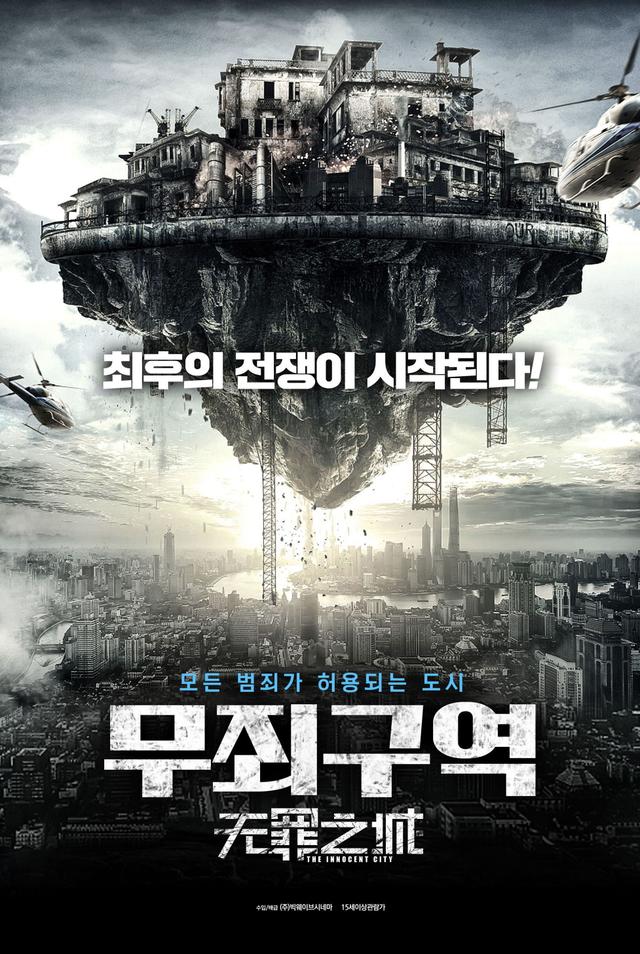The Innocent City