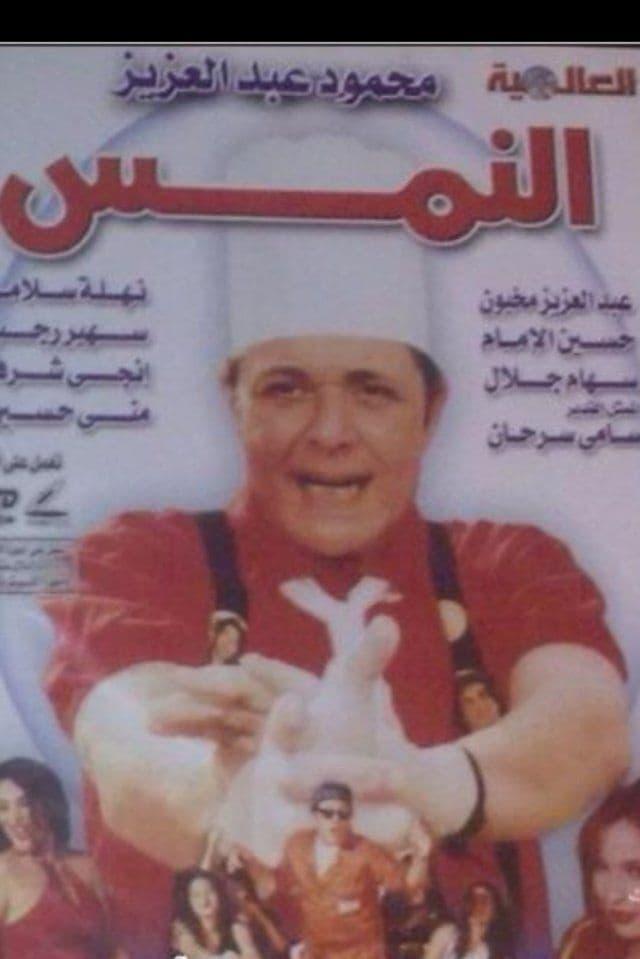 Al Nims