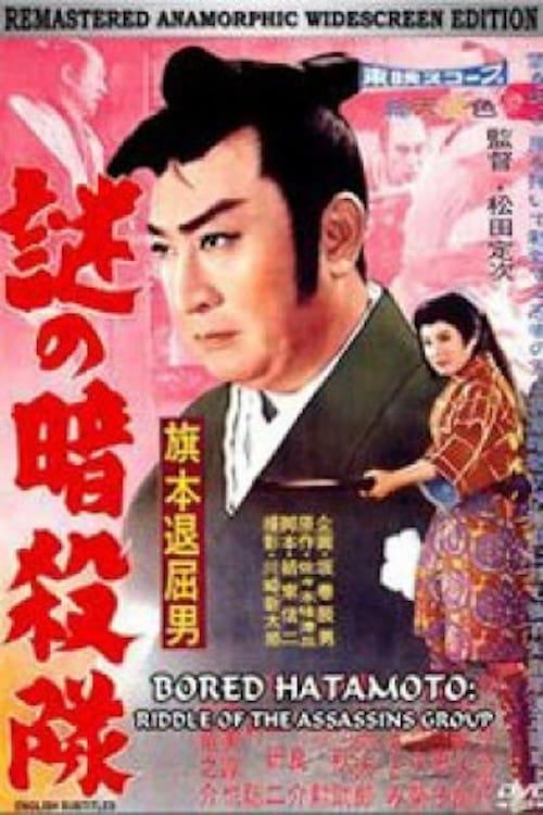 Bored Hatamoto - Riddle of the Assassin's Group