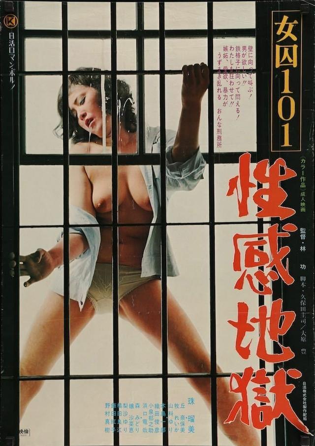 Female Prisoner 101: Sexual Hell