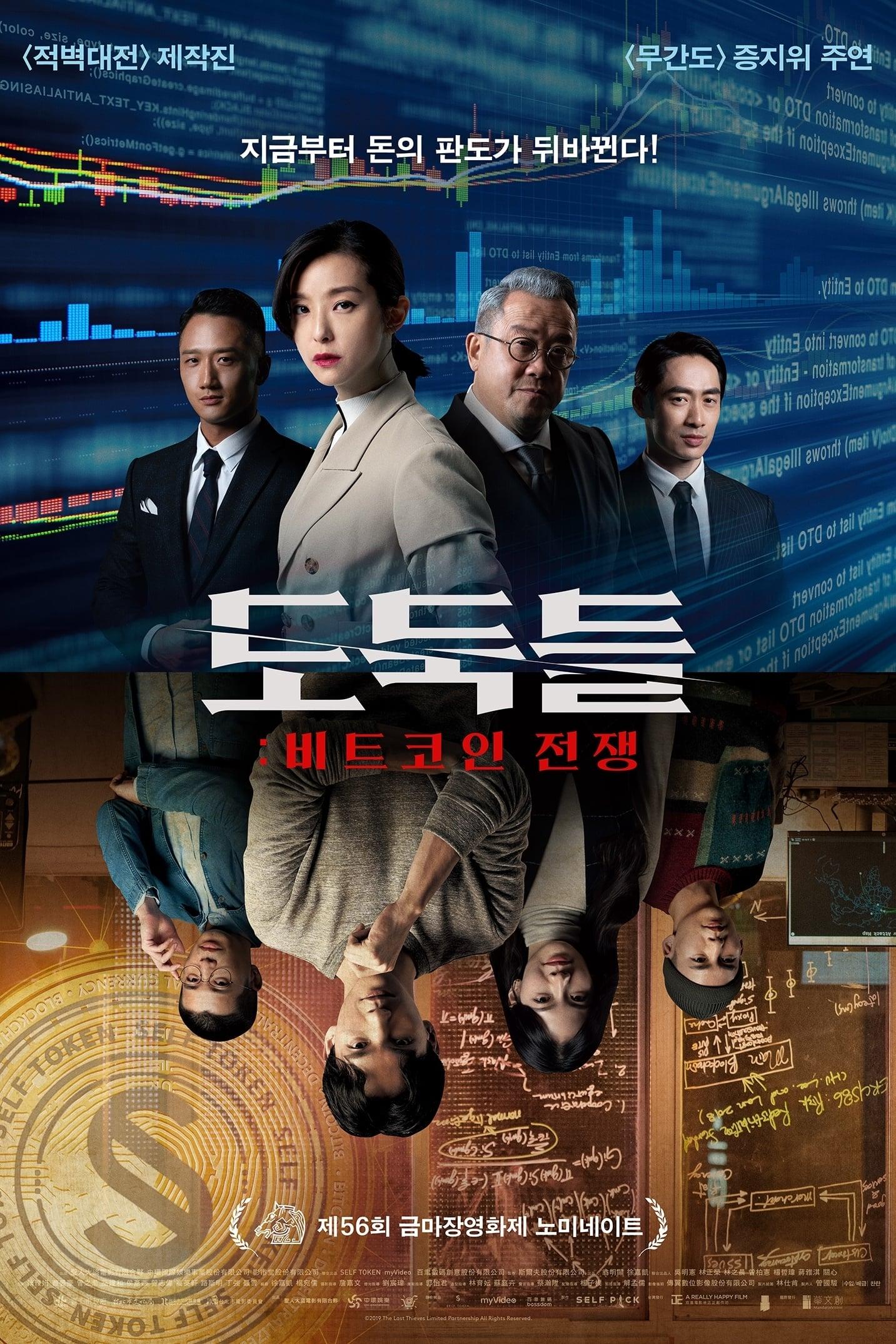 The Last Thieves