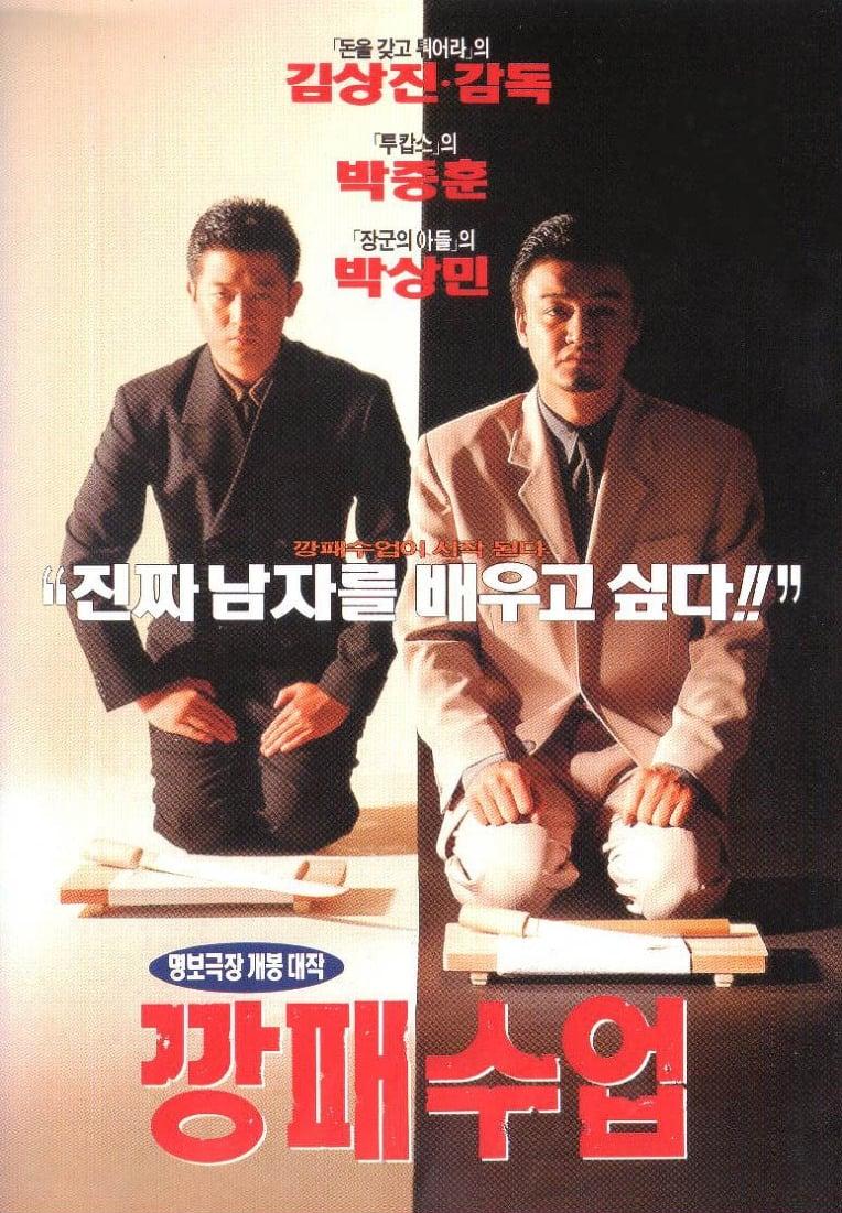 Gangster Lessons
