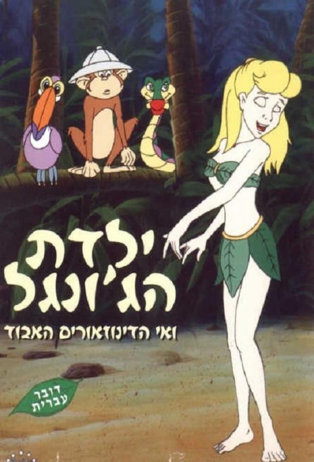 Jungle Girl and the Lost Island of Dinosaurs