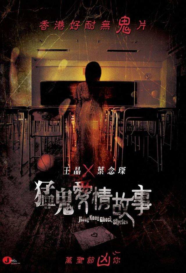 Hong Kong Ghost Stories