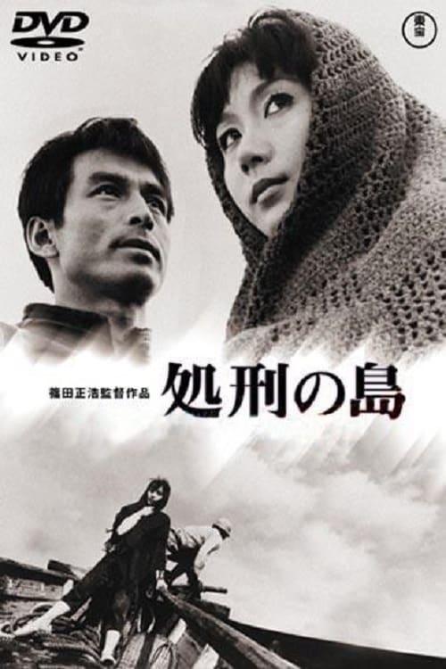 Shokei No Shima