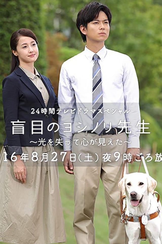 The Blind Teacher