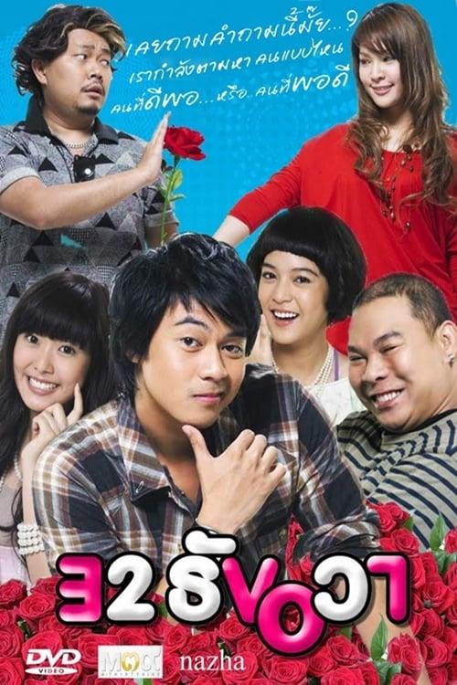 32nd December Love Error