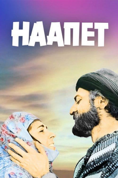 Na'apet