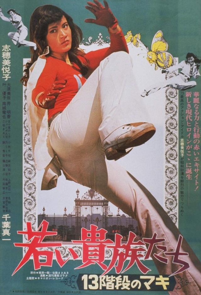 13 Steps of Maki: The Young Aristocrats