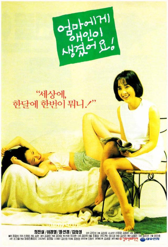 엄마에게 애인이 생겼어요