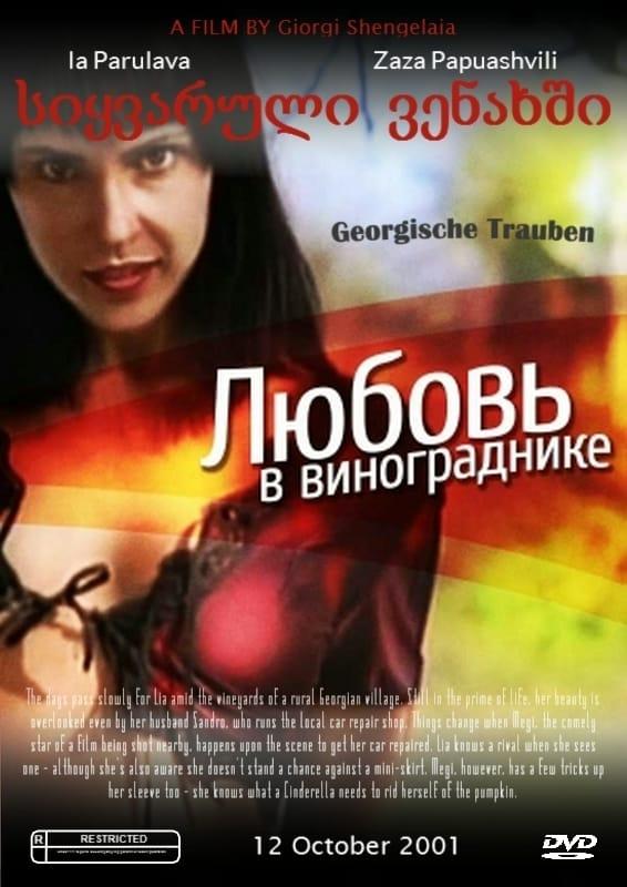 Erotic Tales: Georgian Grapes