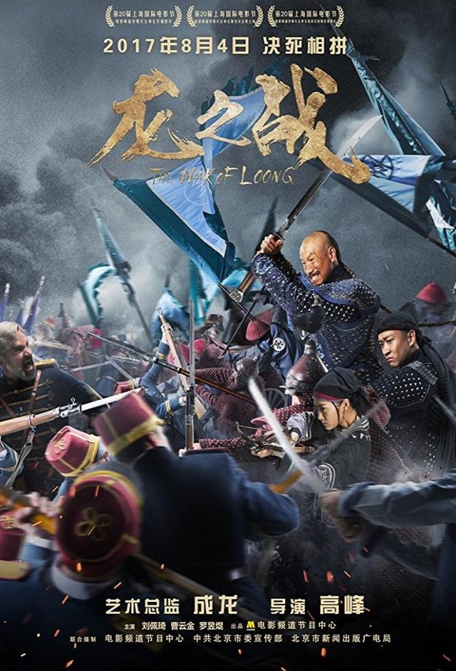 The War of Loong