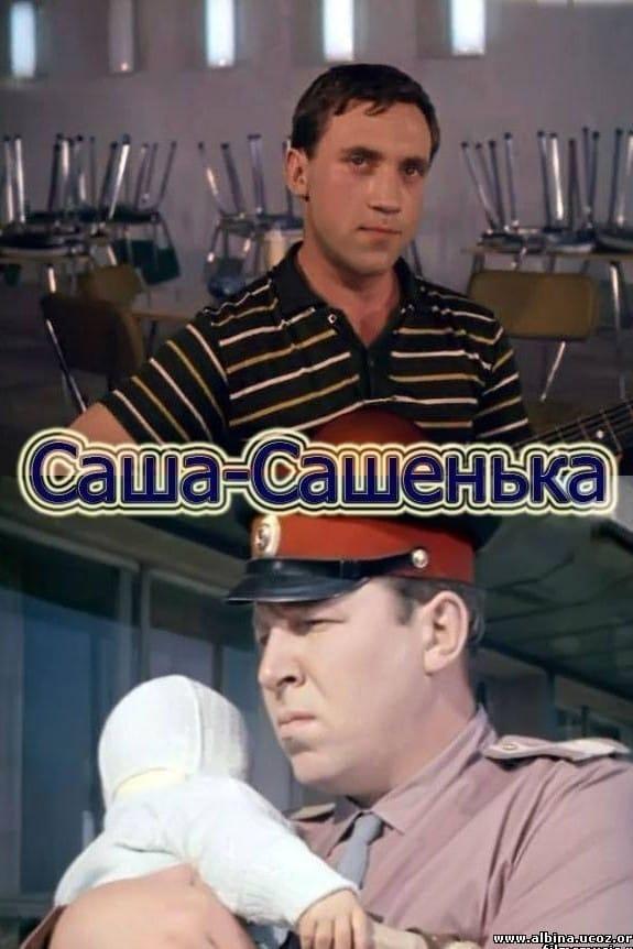 Sasha-Sashenka
