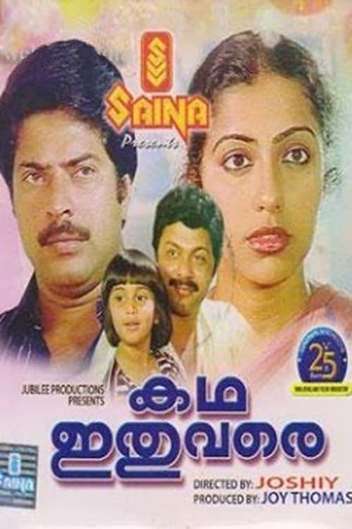 Katha Ithu Vare