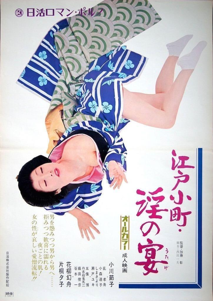 Edo Beauty: Feast of Lust