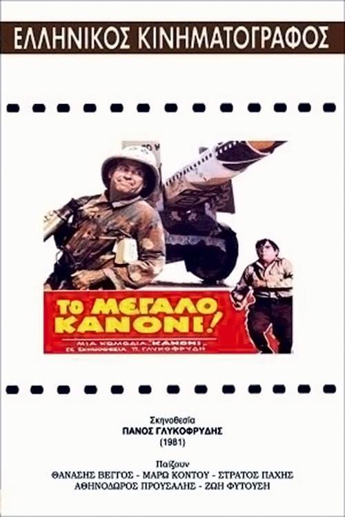 To Megalo Kanoni