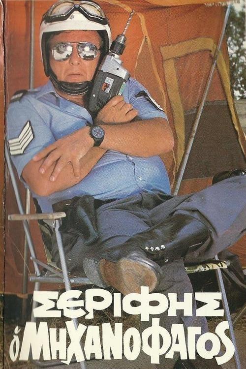 The Bike-Eating Sheriff
