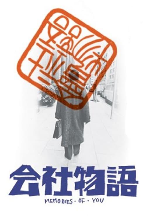 Kaisha Monogatari: Memories of You