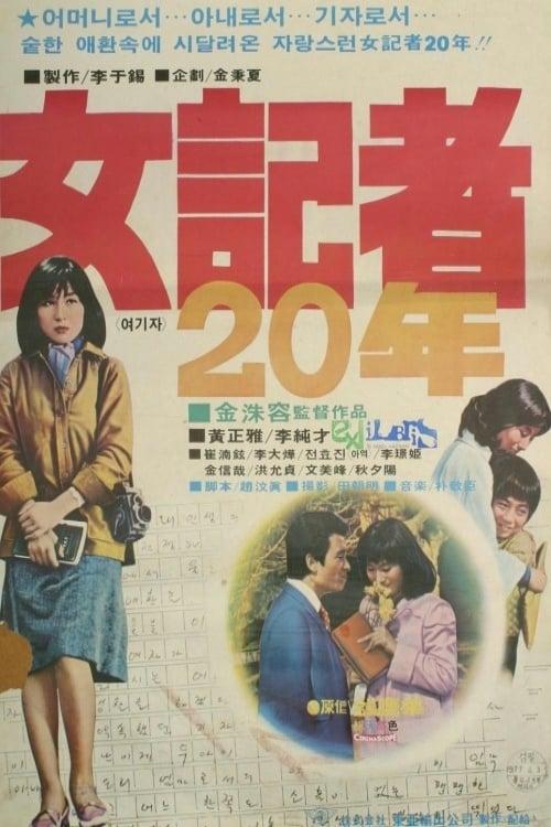 A Woman Reporter for 20 Years