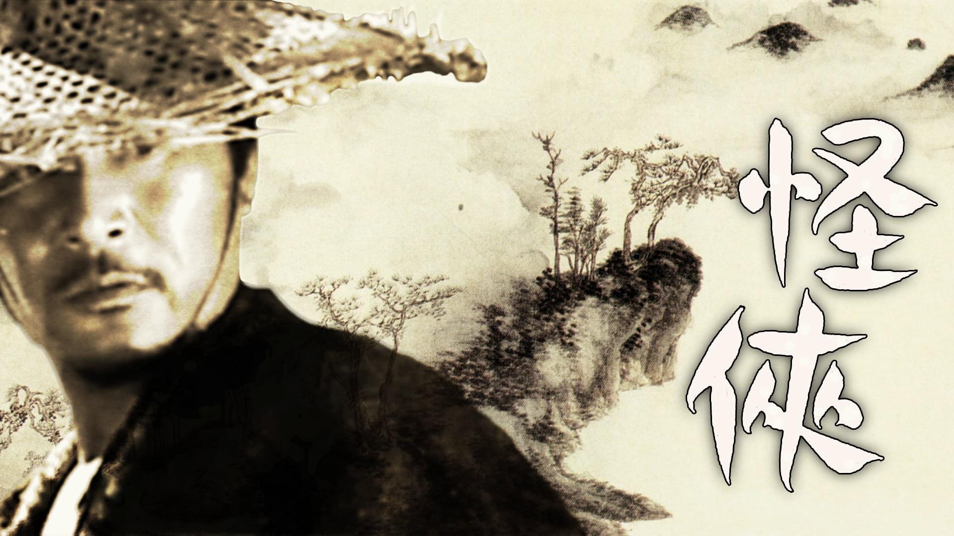 The Magnificent Swordsman