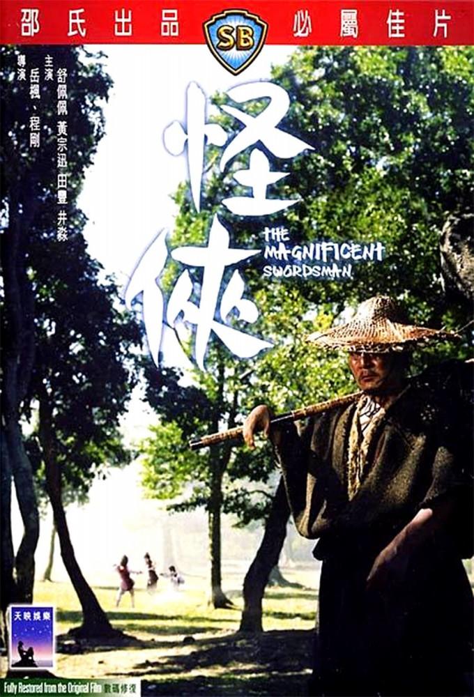 The Magnificent Swordsman