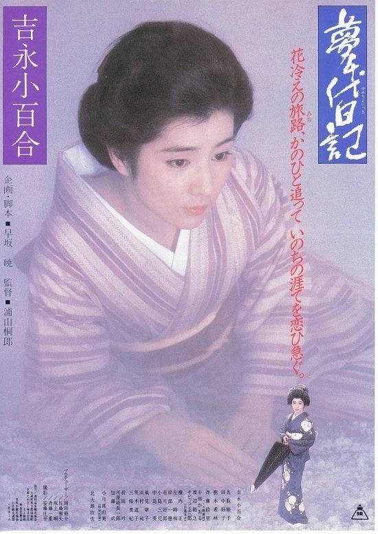 The Diary of Yumechiyo