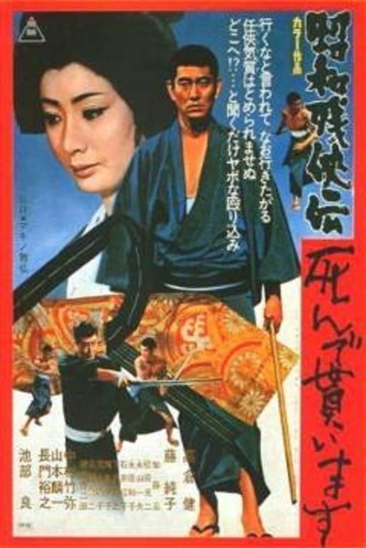 Chivalrous Tales of the Shôwa Era: Hell Is Man's Destiny