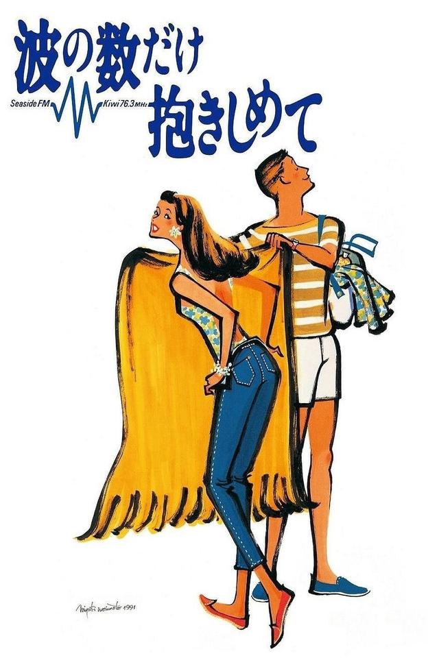 Nami No Kazu Dake Dakishimete