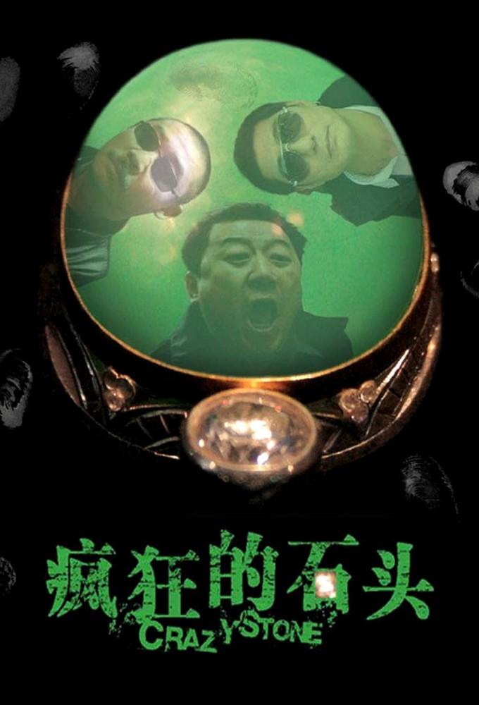 Crazy Stone