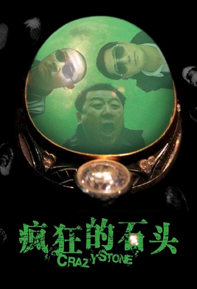 Crazy Stone