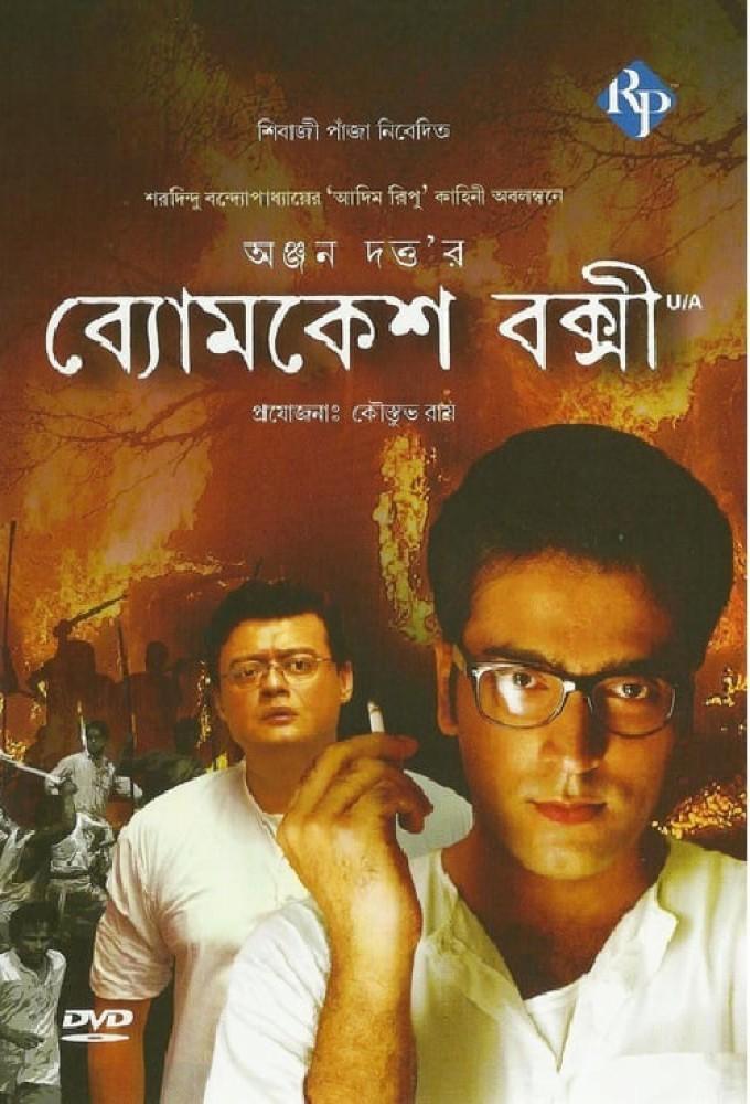 Byomkesh Bakshi