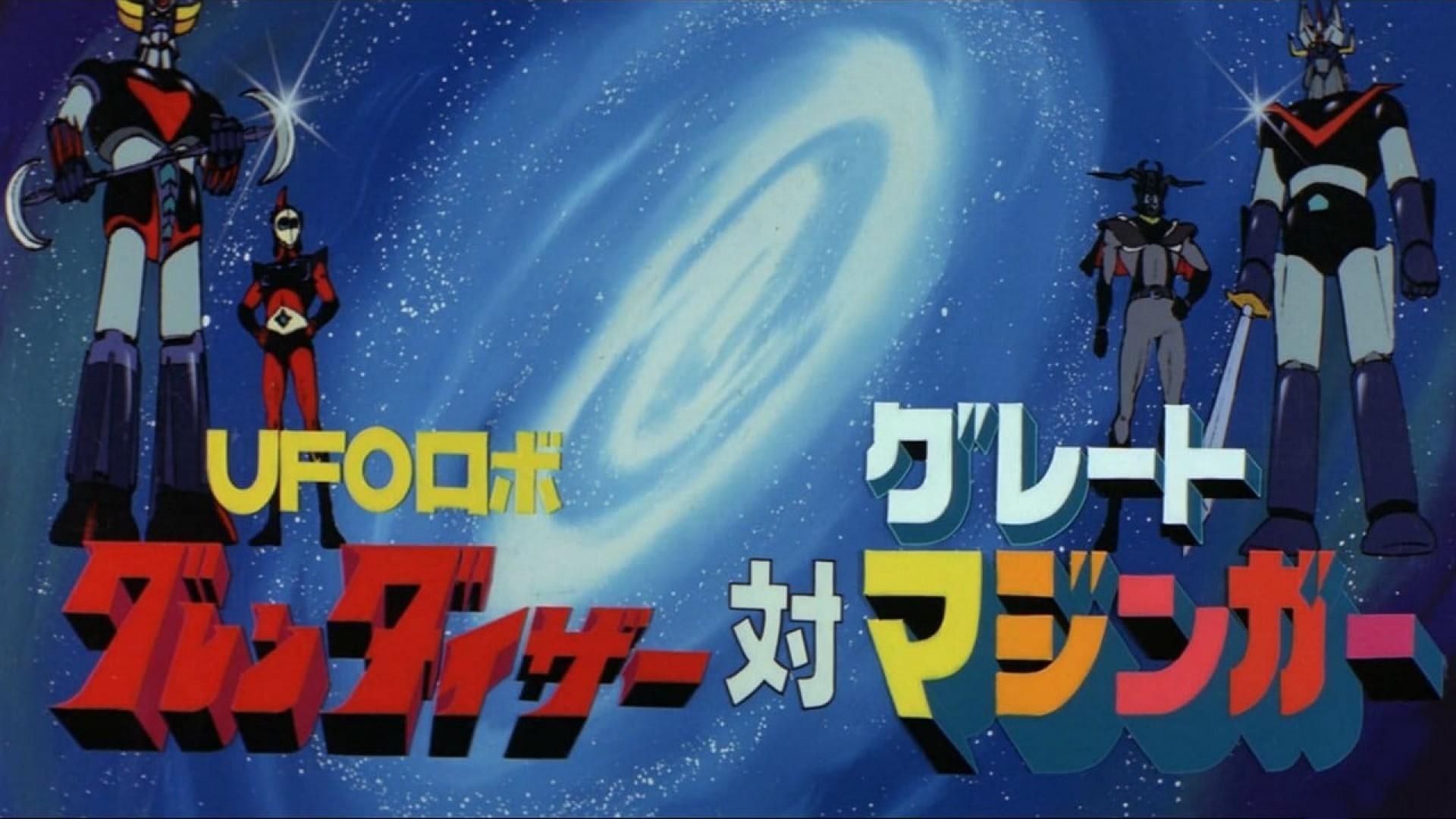Ufo robot Goldrake contro il Grande Mazinga