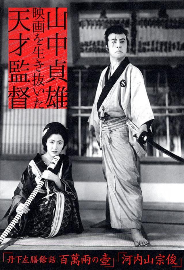 Sazen Tange and the Pot Worth a Million Ryo