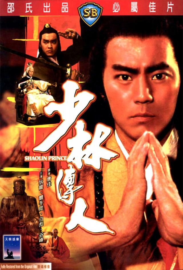 Shaolin Prince