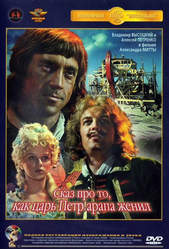 Tale About Czar Pyotr Arranging Arap's Wedding