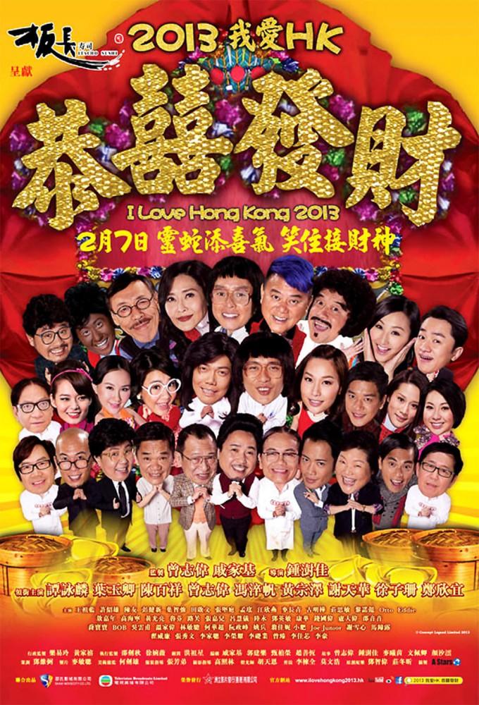 I Love Hong Kong 2013