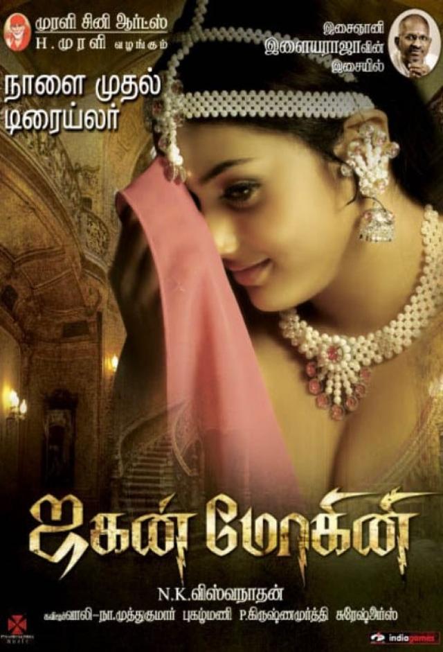 Jaganmohini