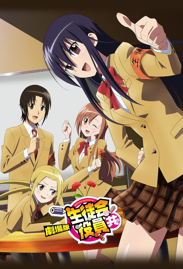 Seitokai Yakuindomo Movie