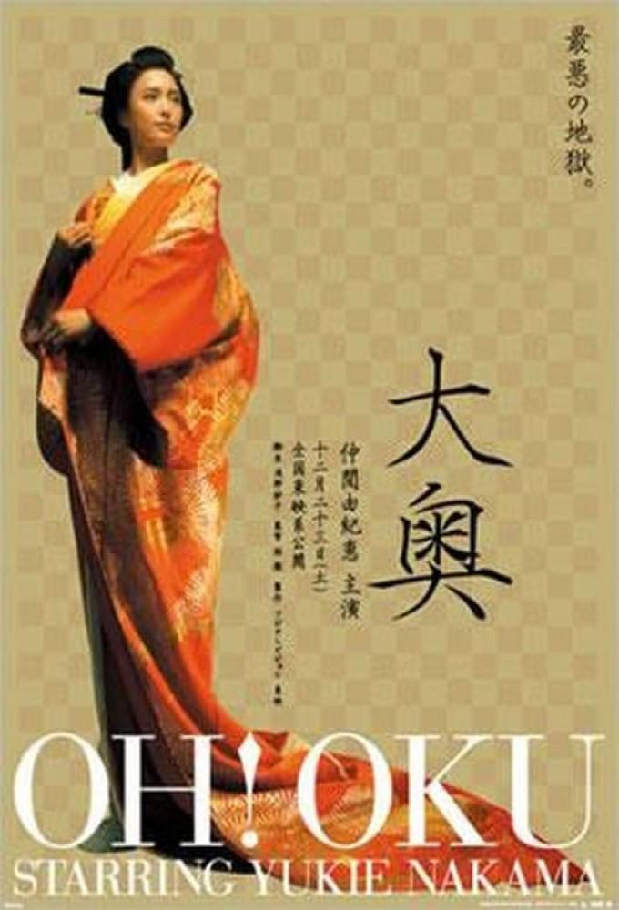 Oh-Oku The Women Of The Inner Palace