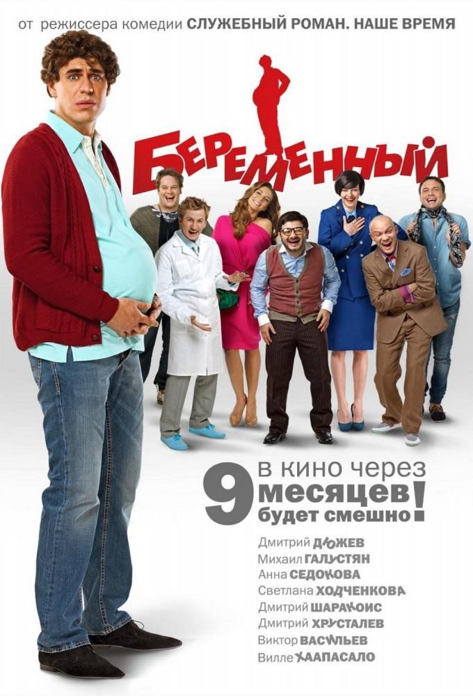 Beremennyy