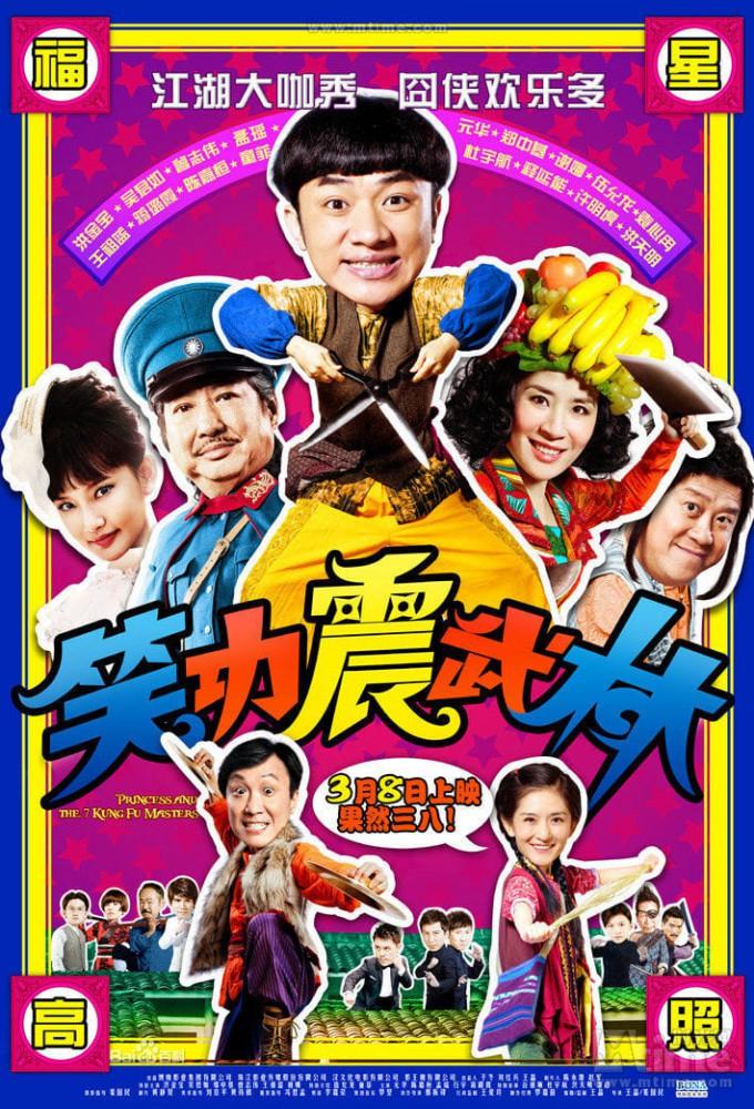 Princess and Seven Kung Fu Masters