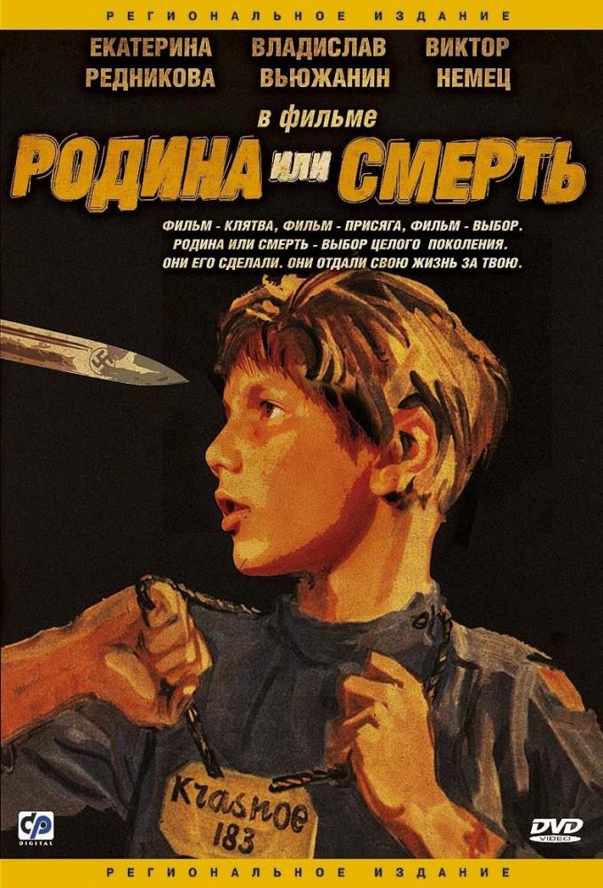 Rodina ili Smert