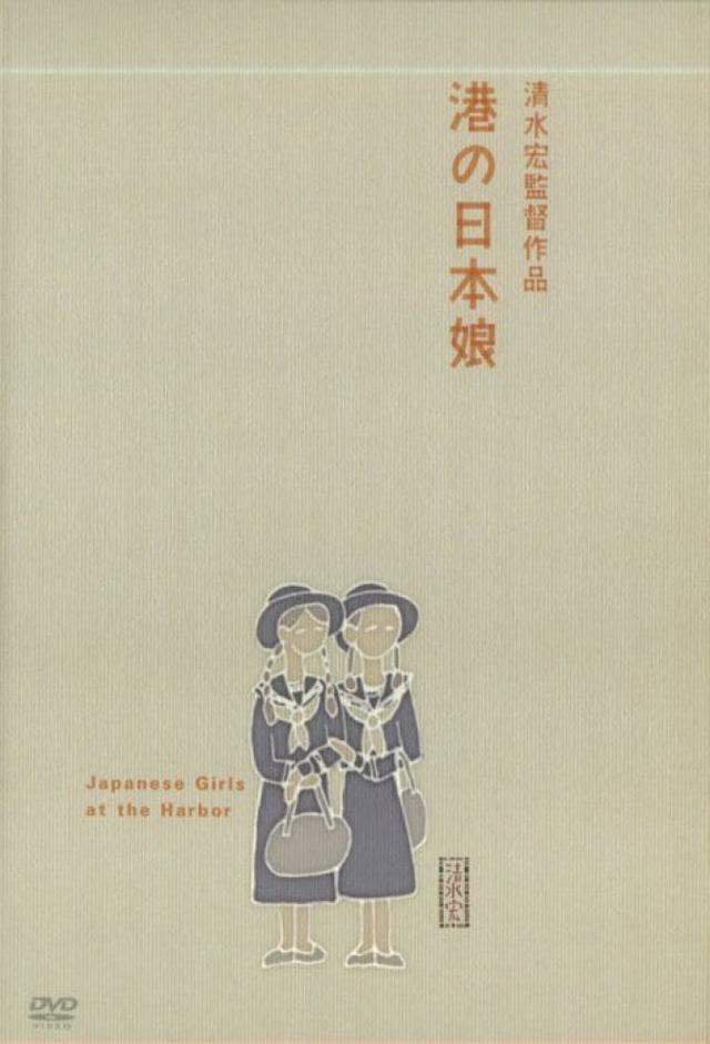 Japanese Girls at the Harbor